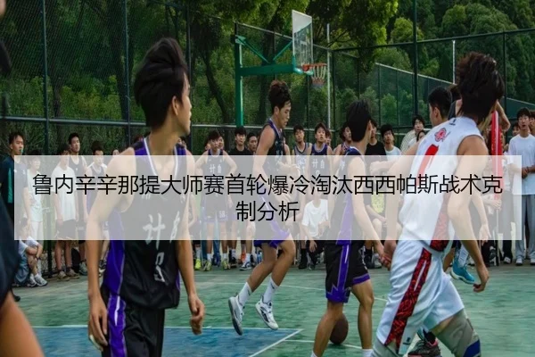 lu-nei-xin-xin-na-ti-da-shi-sai-shou-lun-bao-leng-tao-tai-xi-xi-pa-si-zhan-shu-ke-zhi-fen-xi-1-510.jpg