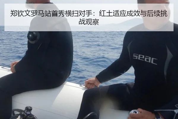 zheng-qin-wen-luo-ma-zhan-shou-xiu-heng-sao-dui-shou-hong-tu-shi-ying-cheng-xiao-yu-hou-xu-tiao-zhan-guan-cha-2-181.jpg