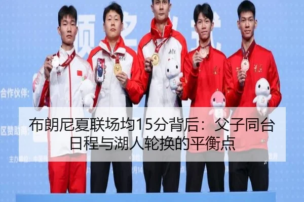 bu-lang-ni-xia-lian-chang-jun-fen-bei-hou-fu-zi-tong-tai-ri-cheng-yu-hu-ren-lun-huan-de-ping-heng-dian-2-910.jpg